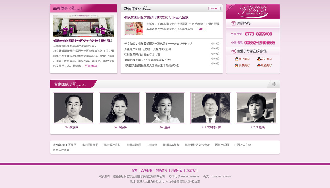 美(měi)容整形首頁