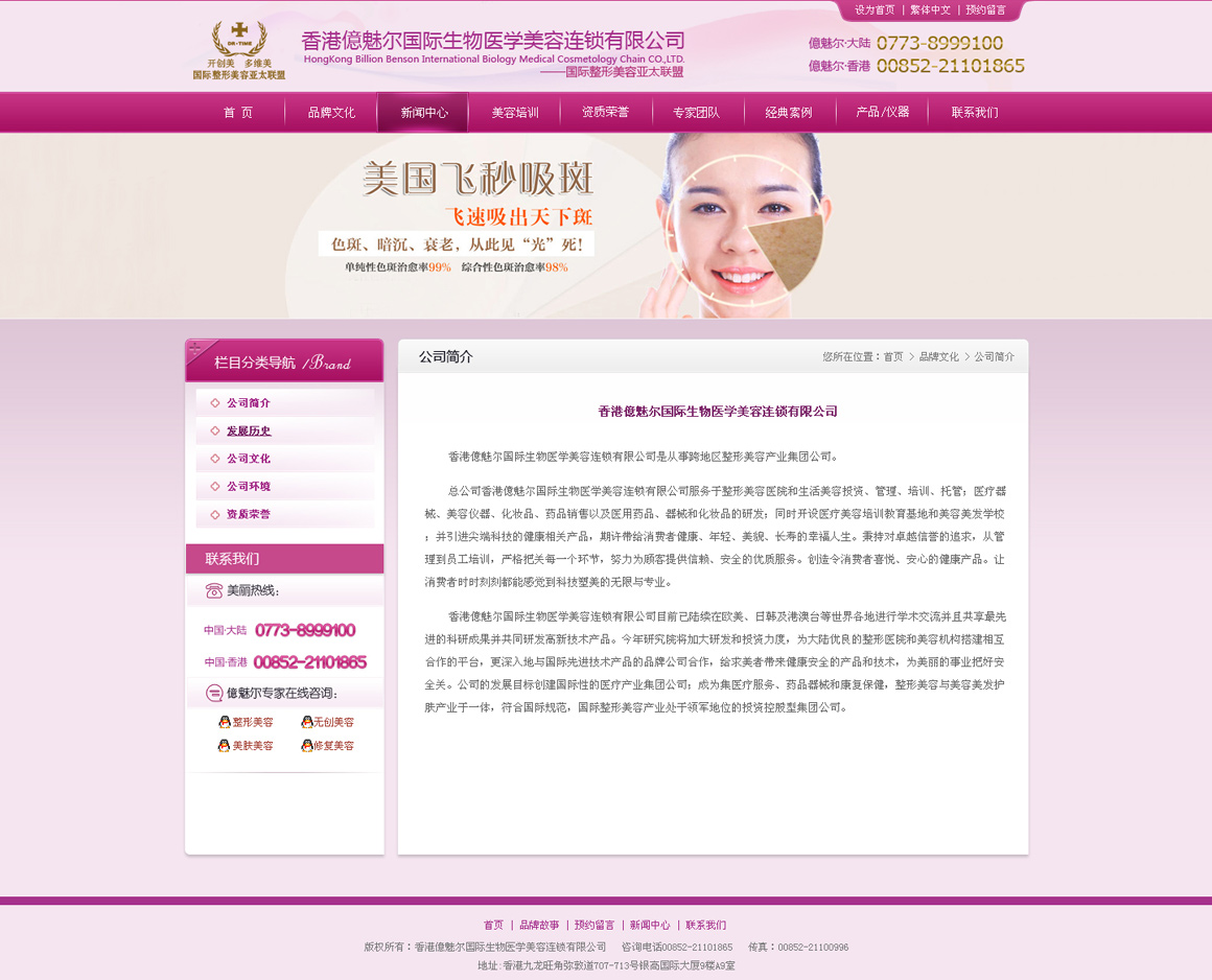 美(měi)容整形關于我們